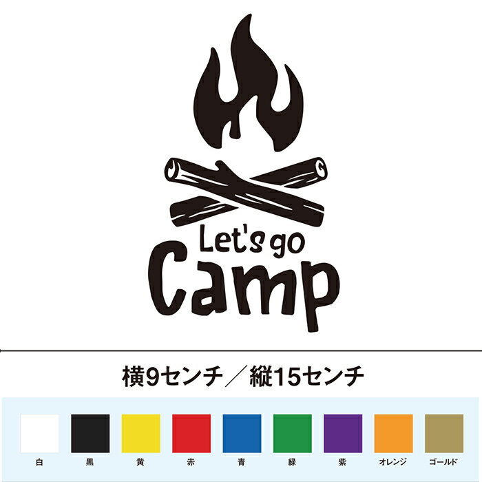 焚き火 キャンプへ行こう! カッティングステッカー通販格安セール情報 楽天 通販