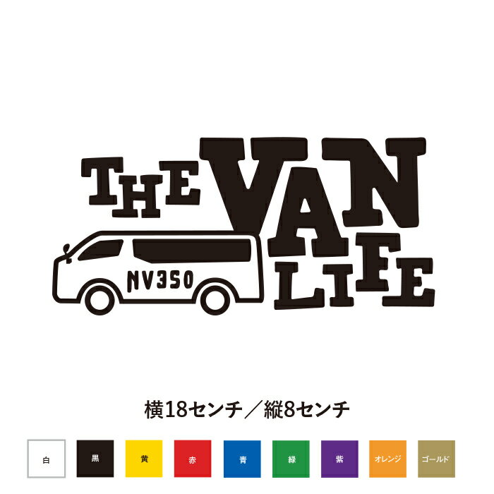 VAN LIFE NV350 バンライフ カッティングステッカー