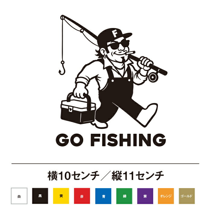 GO FISHING 親父 ステッカー 釣り おしゃれ かっこいい 渋い ちょうどいいサイズ感 オリジナル 遊び心 車 カスタム