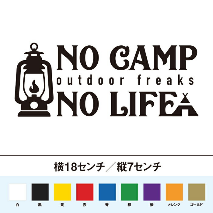 ランタン　ノーキャンプノーライフ カッティングステッカー