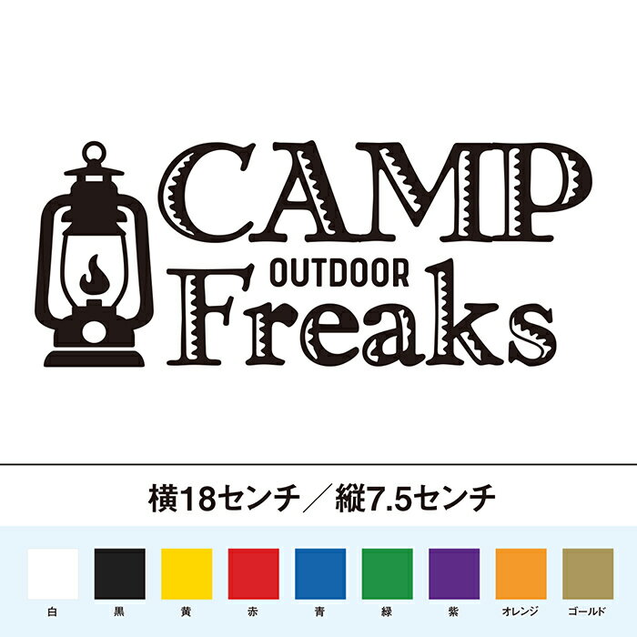 ランタン キャンプアウトドアフリーク カッティングステッカー通販格安セール情報 楽天 通販