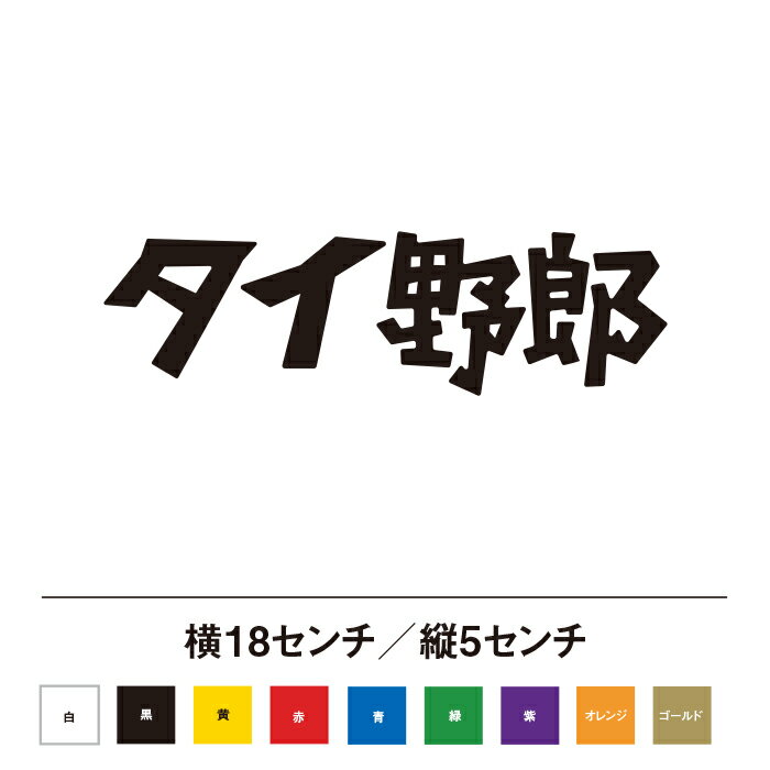 Rakuten - イカ野郎 ステッカー