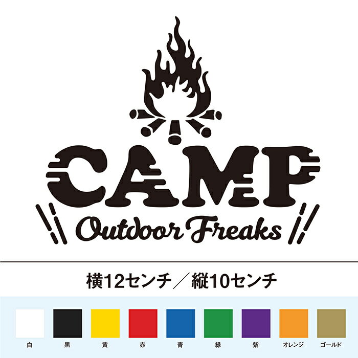 焚き火 アウトドアフリーク カッティングステッカー