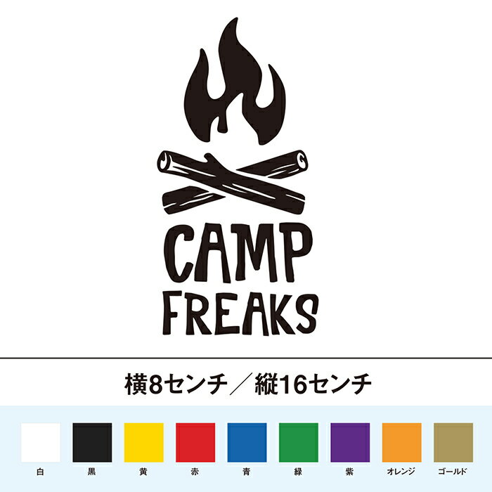 焚き火　キャンプバカ　カッティングステッカー