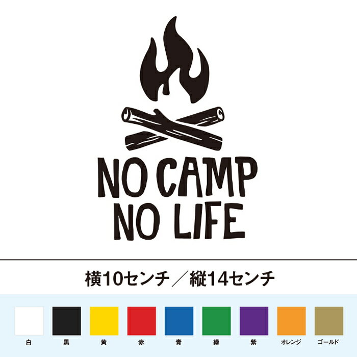焚き火 ノーキャンプノーライフ カッティングステッカー通販格安セール情報 楽天 通販