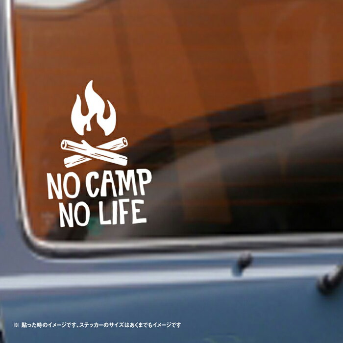 焚き火 ノーキャンプノーライフ カッティングステッカー通販格安セール情報 楽天 通販