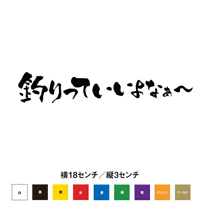 釣りっていいよなぁ〜　ステッカー