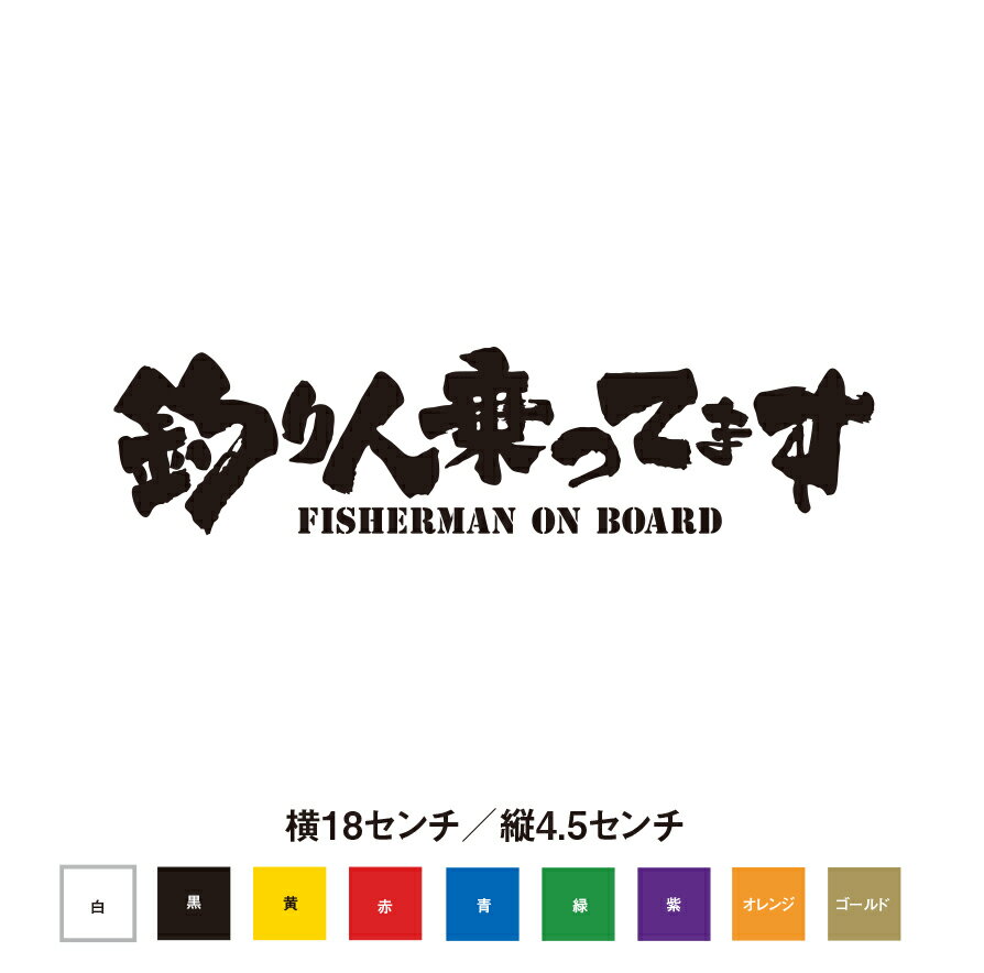 釣り人乗ってます ステッカー