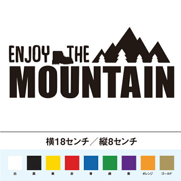 山を楽しもう！　登山　ステッカー