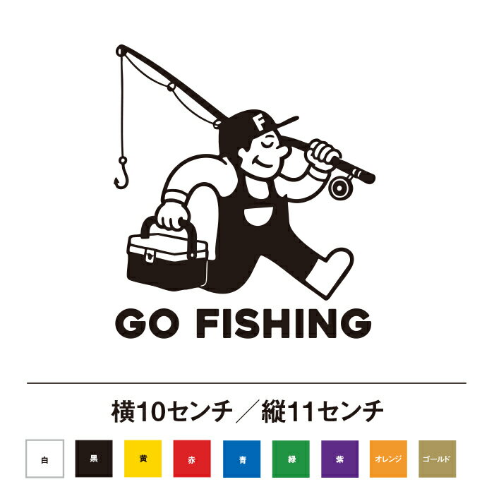 Rakuten - GO FISHING ステッカー 釣り おしゃれ かっこいい 渋い ちょうどいいサイズ感 オリジナル 遊び心 車 カスタム