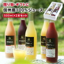 【送料無料】敬老の日 信州産 果汁100％ ジュース 2本 