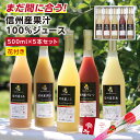 ジュース まだ間に合う 母の日 信州産 果汁100％ ジュース 5本ギフト 花セット あす楽 長野産 【送料無料】 | りんごジュース りんご プルーン もも 桃 洋なし 王林 ストレートジュースを含む 内祝 ギフト プレゼント お祝い 出産内祝い 出産祝い ジュースセット ジュースギフト