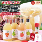 まだ間に合う 母の日 信州産 果汁100％ ジュース ギフト 200ml詰め合わせ 8本 花セット あす楽 国産原料のみ | プレゼント りんごジュース 桃ジュース ももジュース 洋梨ジュース 王林ジュース ストレートジュース含む 詰合せ 内祝 お祝い お礼 出産祝い ジュースセット 2024