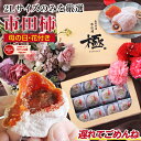 遅れてごめんね 母の日 プレゼント 市田柿 干し柿 極 2Lサイズ ギフト 12個入 長野県産 個包装 花セット 冷凍 送料無料 | 国産 ワンランク上の贈り物...
