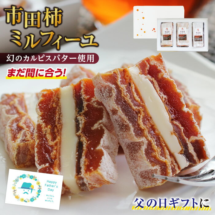 まだ間に合う！父の日 スイーツ 市