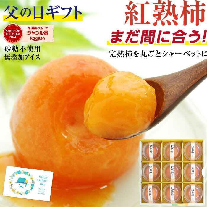 まだ間に合う！父の日 アイス 紅熟