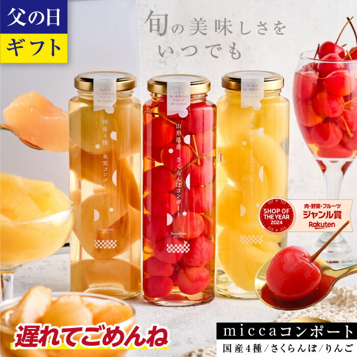 遅れてごめんね 父の日 micca コンポ