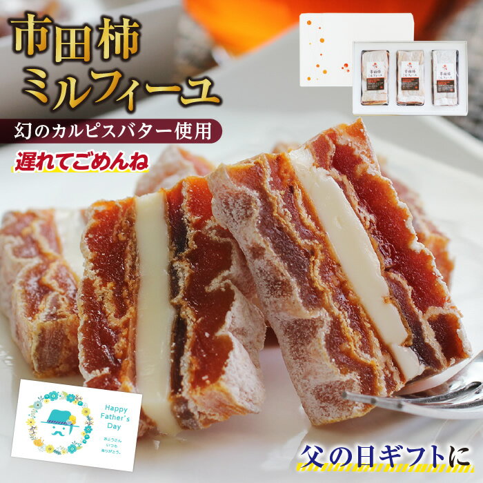 遅れてごめんね 父の日 スイーツ 市