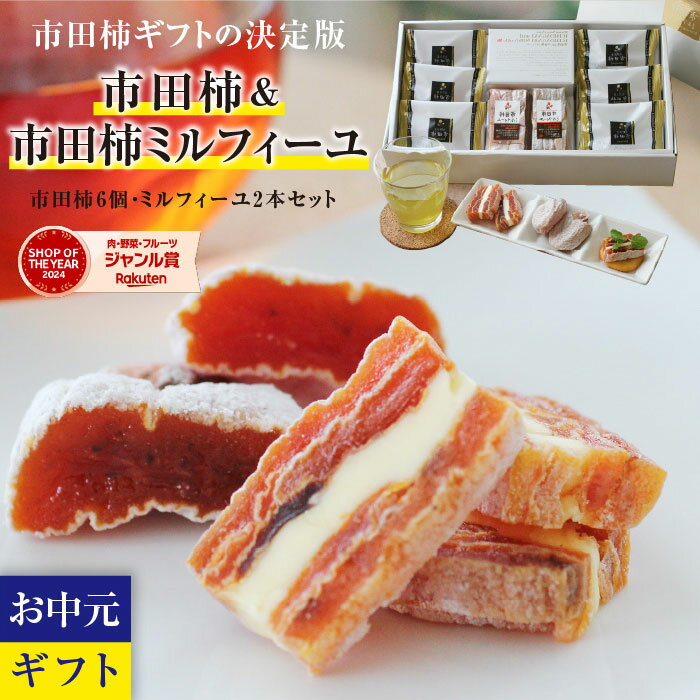 お中元 御中元 最高級 市田柿（干し