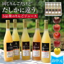 お中元 御中元 信州産 果汁100% りんごジュース ギフト 500ml 5本 ジュース りんご5品種の飲み比べ プレゼント 送料無料 | 全て国産原料のみ 果物 リンゴジュース ふじ 紅玉 シナノゴールド 秋映 シナノスイート 内祝 出産祝い 出産内祝い 2025