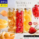お中元 御中元 micca コンポート フルーツ 全て国産果実 スイーツ さくらんぼ りんご 国産4種 3種セット ギフト プレゼント 贈り物 送料無料 | 果物 フルーツカクテル フルーツポンチ 詰め合わせ 高級 おしゃれ 内祝 出産内祝 お取り寄せ フルーツギフト