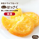 エントリーで更に5倍!【送料無料 国産】ドライフルーツ ハッ...
