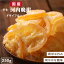【送料無料】国産 ドライフルーツ 河内晩柑 250g | 凝縮された旨みと爽やかな酸味 和製グレープフルーツ ドライ柑橘 国産ドライ お得 無着色 無香料 半生ドライ プレゼント ドライフルーツ 果物 フルーツ 南信州菓子工房 プチギフト フォンダンウォーター お菓子 乾燥果実 2,000円