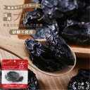 【送料無料】国産 ドライフルーツ プルーン 20g 砂糖不使用 無添加 | ドライプルーン 国産プルーンを丸ごと 安心の国内加工 健康 美容 無香料 無着色 ヘルシー 自然派おやつ ヨーグルト かわいい プチギフト ギフト フォンダンウォーター お菓子 果物 フルーツ 乾燥果実