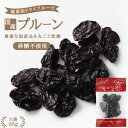 国産 ドライフルーツ プルーン 65g 砂糖不使用 無添加 | ドライプルーン 国産プルーンを丸ごと 安心の国内加工 健康 美容 無香料 無着色 ヘルシー 自然派おやつ ヨーグルト かわいい プチギフト ギフト フォンダンウォーター お菓子 果物 フルーツ 乾燥果実