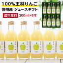 山下屋荘介 ジュース ギフト 【送料無料】信州・長野産 果汁100％ 王林りんごジュース 200ml 8本セット あす楽 ギフト | りんごジュース アップルジュース 青りんごジュース 一番おいしい旬に絞りました 国産 お中元 お歳暮 内祝 プレゼント お祝い お礼 出産内祝い 国内製造品 ストレートジュース