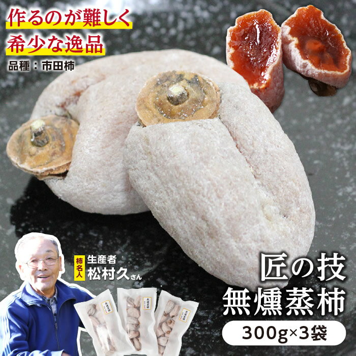 【ギフト】送料無料 市田柿ミルフィーユ100g×3個セット【無燻蒸タイプ】専用ギフト箱入り 選べる熨斗 プレゼント 贈り物 絶品スイーツ 柿 干し柿 和菓子 洋菓子 お菓子 バターサンド スイーツ 赤ワイン ウィスキー お酒 ブランデー 大人スイーツ プレミアムバージョン