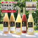 【送料無料】敬老の日 ギフト 信州産 果汁100％ ジュース