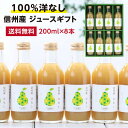 【送料無料】信州産 果汁100％ 洋なしジュース 200ml 8本 ギフト あす楽 長野県産 | ジ ...