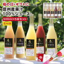 ＼もえあずが紹介／母の日 信州産 果汁100％ ジュース 5本ギフト 花セット あす楽 長野産 【送料無料】 | りんごジュース りんご プルーン もも 桃 洋なし 王林 ストレートジュースを含む 内祝 ギフト プレゼント お祝い 出産内祝い 出産祝い ジュースセット ジュースギフトの商品画像