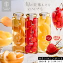 敬老の日 プレゼント micca コンポート フルーツ 全て国産果実 スイーツ さくらんぼ りんご 国産4種 3種セット ギフト 贈り物 送料無料 | 果物 フルーツカクテル フルーツポンチ 詰め合わせ 高級 おしゃれ 内祝 出産内祝 お取り寄せ フルーツギフト