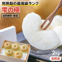 【送料無料】長野県産 梨 2kg 最高等級 糖度保証 雫の極 ギフト 幸水 豊水 二十世紀 南水 完熟 なし 選べる品種 | 和梨 こだわりの甘い梨 おいしい梨 ナシ 旬の果物 お取り寄せ フルーツ 産地直送 特秀品 贈答用 プレゼント 国産 瑞々しい梨 農家限定 全て手作業 信州産