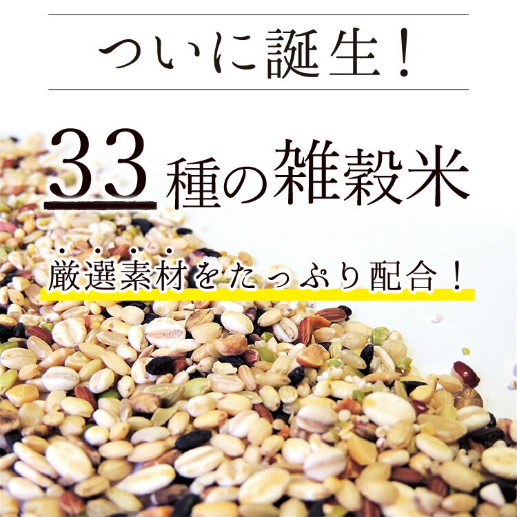 P5倍!【送料無料】私の三十三雑穀 スーパーフード配合 ご飯に混ぜて炊くだけで簡単雑穀ご飯 | 雑穀米 雑穀 御飯 もち麦 はだか麦 キヌア チアシード バジルシード テフ ホワイトソルダム フラックスシード 押麦 黒米 玄米 赤米 1000円ポッキリ おいしい 食べやすい 2