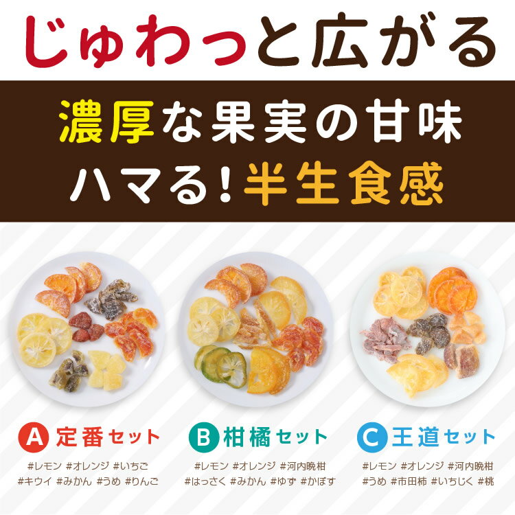 【送料無料】7種の国産 ドライフルーツ ミックス 250g 選べる3タイプ | ドライ レモン オレンジ いちご キウイ みかん 梅 市田柿 かぼす はっさく 桃 りんご いちじく ゆず 河内晩柑 プチギフト 詰合せ 詰め合わせ 国産 南信州菓子工房 業務用 おすすめ 紅茶 ヨーグルト