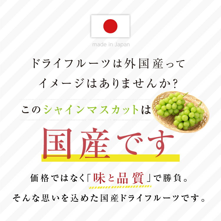 【送料無料】国産 ドライフルーツ シャインマスカット 250g | 凝縮された旨みジューシーな果肉ドライぶどう レーズン ドライシャインマスカット 無着色 無香料 半生ドライ プレゼント 果物 フルーツ 南信州菓子工房 プチギフト フォンダンウォーター お菓子 乾燥果実 3