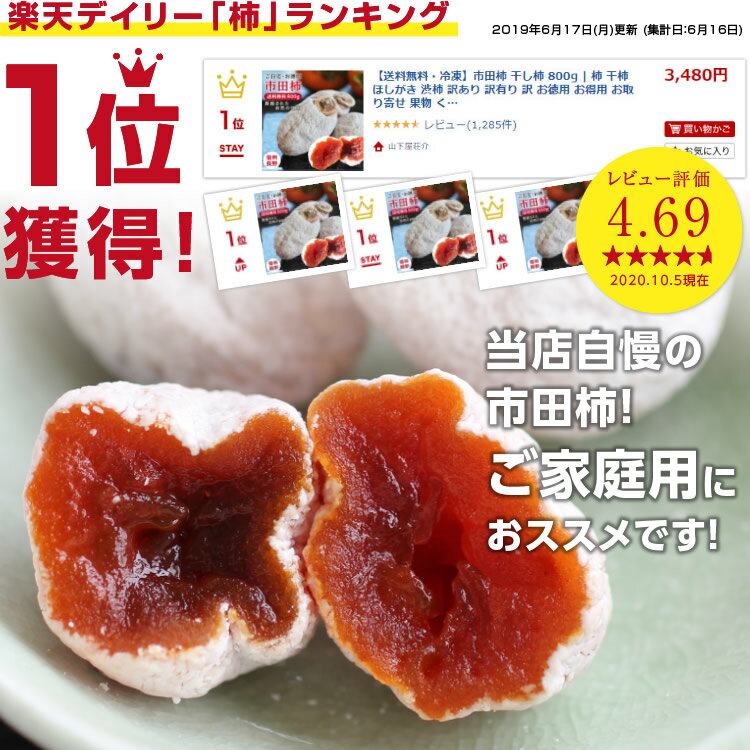 エントリーで更に9倍！【予約・送料無料】市田柿 干し柿 800g | 柿 干柿 ほしがき 渋柿 訳あり 訳有り 訳 お徳用 お得用 お取り寄せ 果物 くだもの スイーツ フルーツ ドライフルーツ 旬の果物 信州 長野 お土産 御土産 土産 秋 自宅