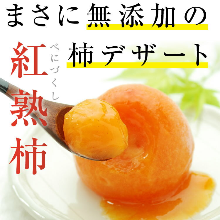 【送料無料】お中元 ギフト 紅熟柿 市田柿を丸ごと1個使った氷菓子 無添加 砂糖不使用 9個入 あす楽 国産原料のみ | アイス お取り寄せ 柿アイス 果物アイス シャーベット 内祝 高級グルメ お返し 贈答 プレゼント スイーツ フルーツ 食品 柿 自然食品 贈り物 銀の森 2022