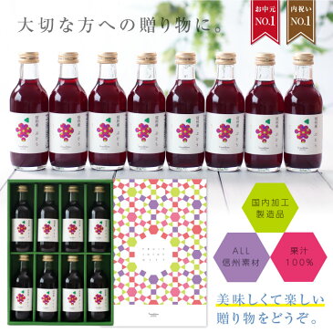 【送料無料】信州産 果汁100％ ぶどうジュース 200ml 8本 ギフト | ブドウジュース グレープジュース 一番おいしい旬に絞りました 果物ジュース ドリンク 国産 お中元 お歳暮 内祝 ギフト プレゼント お祝い お礼 出産祝い