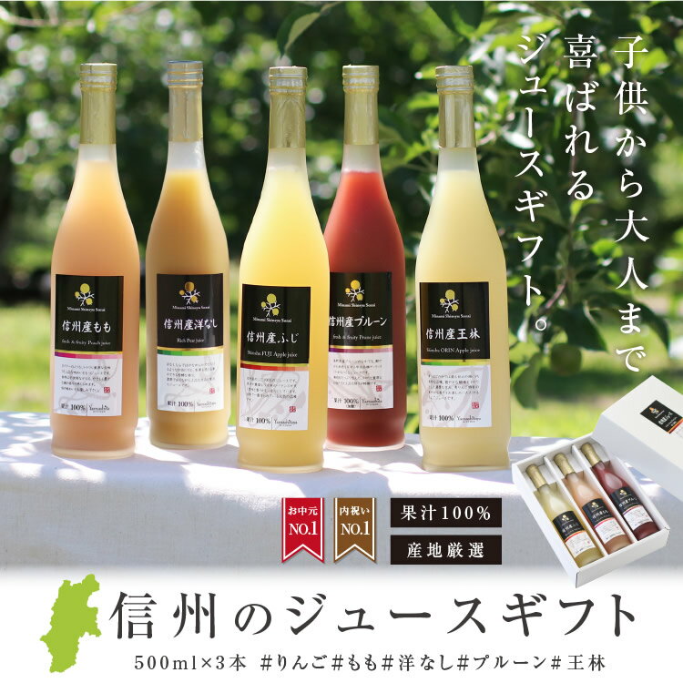 遅れてごめんね 母の日 信州産 100％果物ジュース 3本 ギフト 花セット あす楽 国産原料のみ | 選べるギフト りんごジュース プルーンジュース ももジュース 洋なしジュース 王林 ストレートジュース含む 内祝 お祝 お礼 出産祝い 詰め合わせ ジュースセット プレゼント 2024 3