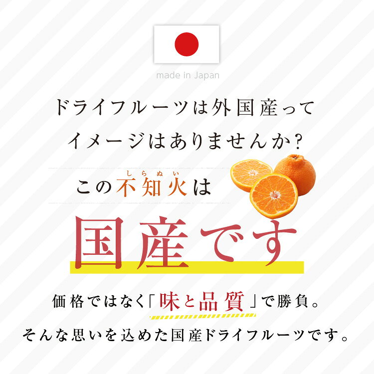 【送料無料】国産 ドライフルーツ 不知火(しら...の紹介画像2
