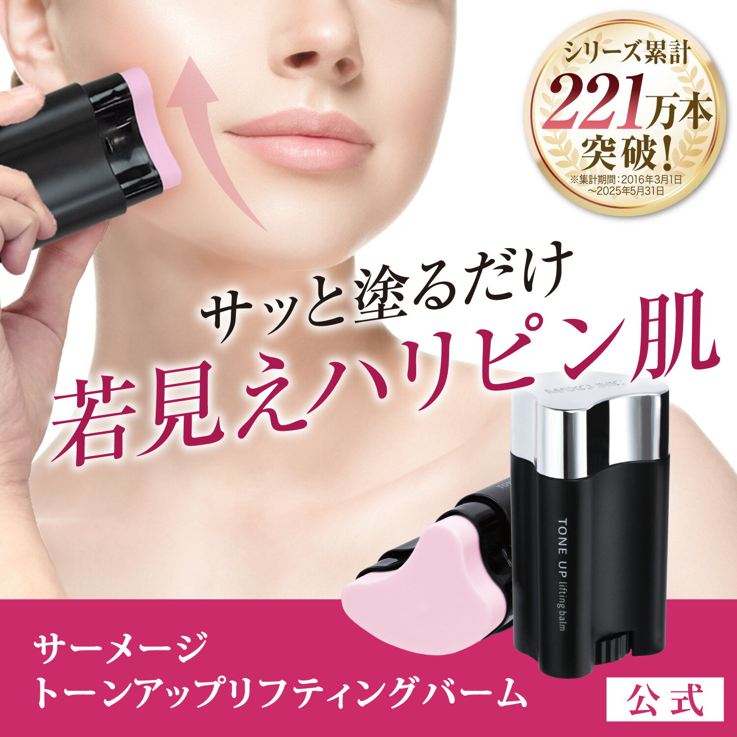 【即納】TVで紹介されました【公式】かっさ×美容液!引き上げケアでググッとあげる!『サーメージトーンアップリフティングバーム』 美容液 小顔 カッサ 美容バーム シワ伸ばし シワ エイジングケア リフトアップ 口コミ 通販 おうち時間 おうち美容 Bm