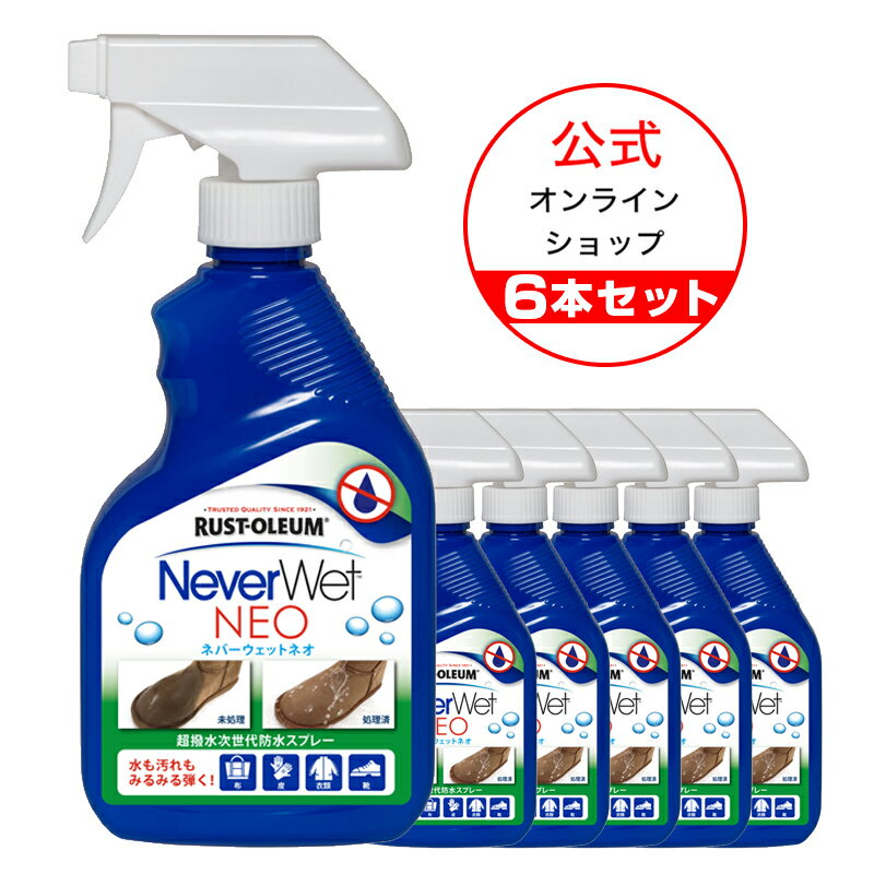 【公式/訳アリ】超撥水！ネバーウェット ネオ（Never Wet NEO）325ml×6本 強力！超はっ水 防水スプレー 撥水スプレー 撥水剤 浸透タイプ 靴 布 雨対策 梅雨対策 撥水 防汚 防錆 シミ DIY 防水剤 日本正規代理店 青ボトル