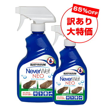 【訳あり大特価★65％OFF】超強力はっ水スプレー！ネバーウェット ネオ（NeverWet NEO）2本セット / 靴 傘 スニーカー ブーツ 撥水スプレー 防水スプレー　防水　防汚 撥油 梅雨 口コミ 防水剤 雨対策 台風 防雪 日本正規代理店 レビュー 通販(8023086)