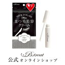 【公式】まつ毛をもっと濃く!もっと濃密に!スカスカまつ毛にたっぷり絡まる新発想のまつ毛美容♪【ビトリート まつ毛美容クリーム】 まつ毛 美容液 ボリューム ロング マスカラ マツエク(ポスト投函)