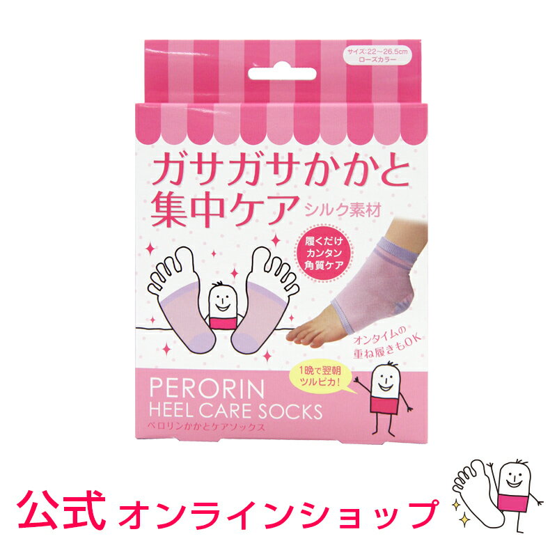 ペロリン角質ケアソックスかかとケア用 / 50g / ローズ