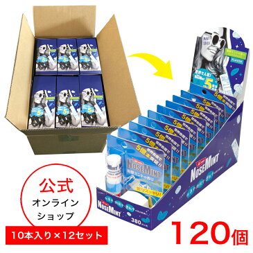 【公式】マスクの抗菌、消臭にも！ノーズミント120個 (BOXタイプ10本入り×12セット)　 素数株式会社 メーカー直販タイ ヤードム 暑さ対策 熱中症対策 鼻炎 花粉症 リフレッシュ 徹夜 ポイシアン 鼻水 鼻炎 眠気覚まし 大容量 ロット 業務用 口コミ 通販